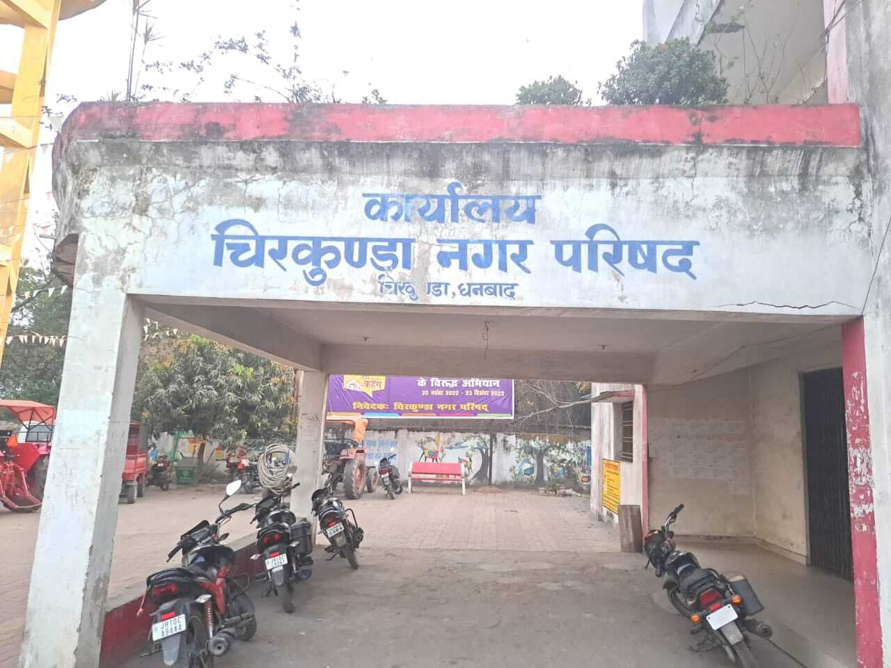 Dhanbad News: चिरकुंडा नप प्रशासन ने रद्द किया टेंडर