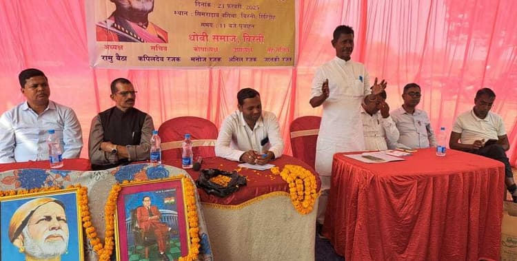 Giridih News :धोबी समाज के हर व्यक्ति को बराबरी पर लाने का लिया संकल्प