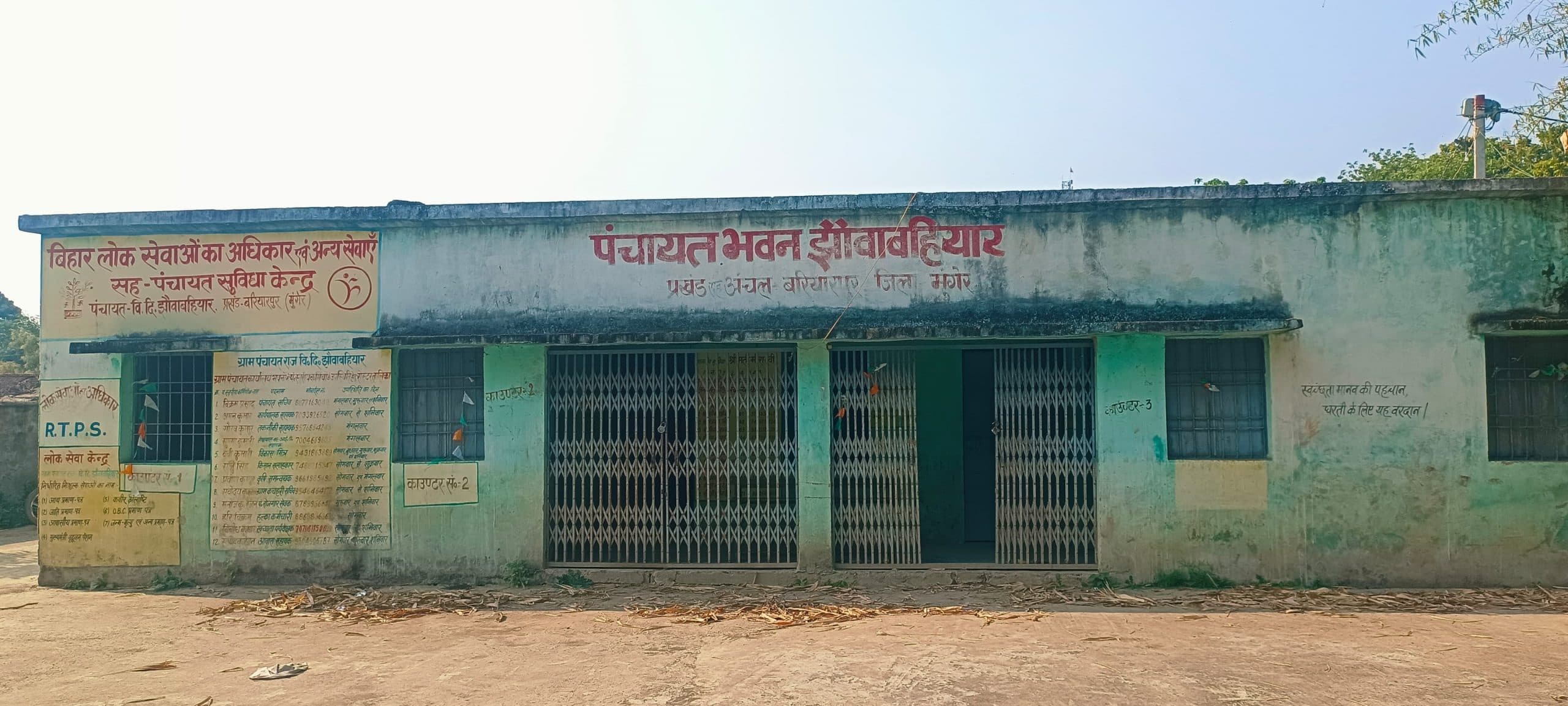 बिंदा दियारा झौवाबहियार पंचायत भवन से कंप्यूटर सेट समेत लाखों की चोरी