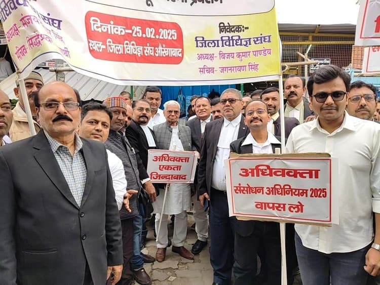 Aurangabad News : संशोधन बिल का वकीलों ने किया विरोध