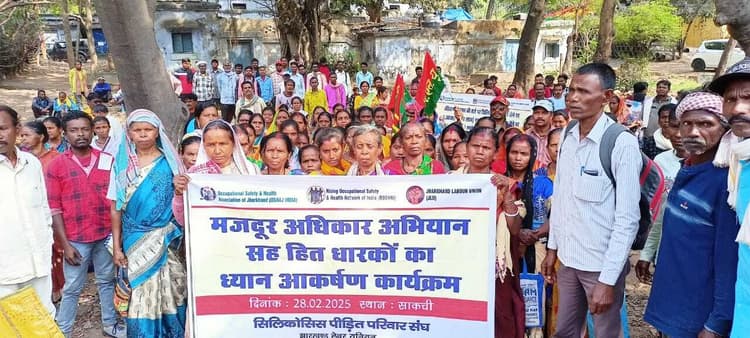 Jamshedpur News : सिलिकोसिस लाभुक सहायता योजना में संशोधन की मांग, उपायुक्त कार्यालय पर प्रदर्शन