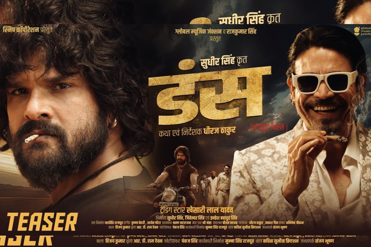 Duns: खेसारी लाल यादव ने डंस की सफलता पर तोड़ी चुप्पी, कहा- हमेशा से कोशिश…