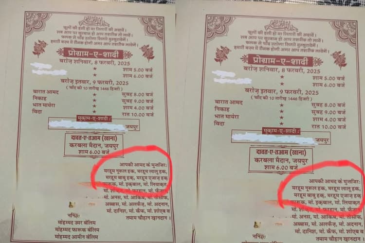 Wedding Card Viral: शादी का कार्ड देख, डरने लगे लोग, मेहमानों में मचा हड़कंप