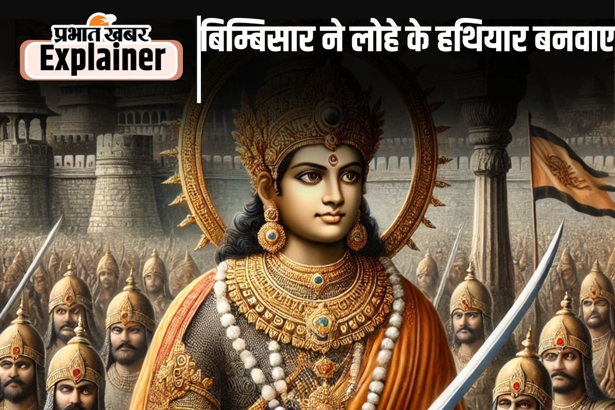 Magadha Empire : बिम्बिसार ने अपनी सुदृढ़ प्रशासनिक व्यवस्था से मगध को किया सशक्त, ऐसे हुआ पतन Magadha Empire : बिम्बिसार ने अपनी सुदृढ़ प्रशासनिक व्यवस्था से मगध को किया सशक्त, ऐसे हुआ पतन