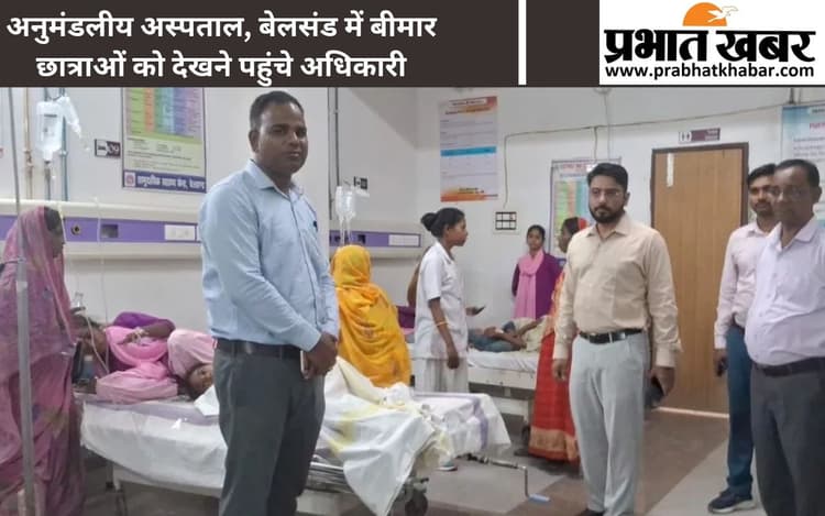 Bihar News: सीतामढ़ी के गर्ल्स हॉस्टल में मचा हड़कंप, खाने में छिपकली गिरने से 40 छात्राओं की बिगड़ी तबीयत