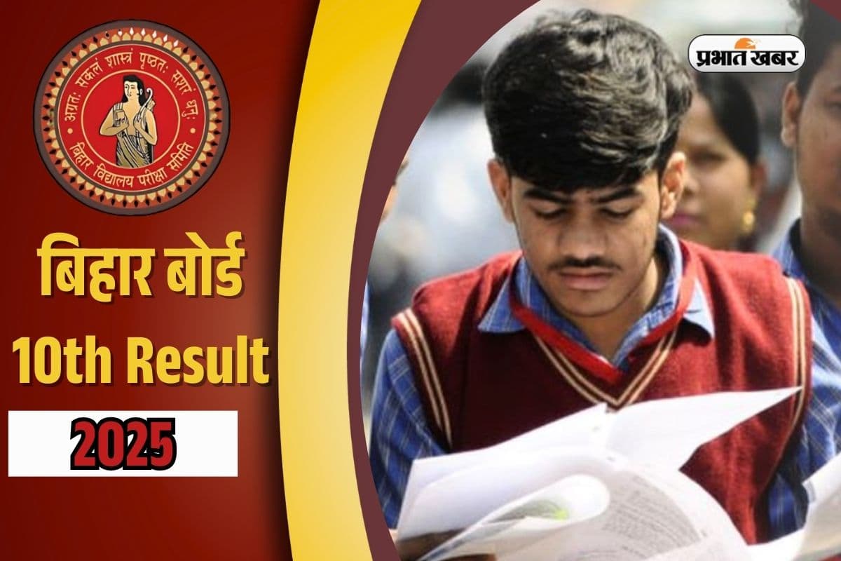Bihar Board 10th Result 2025 Bihar Board 10th Result 2025
