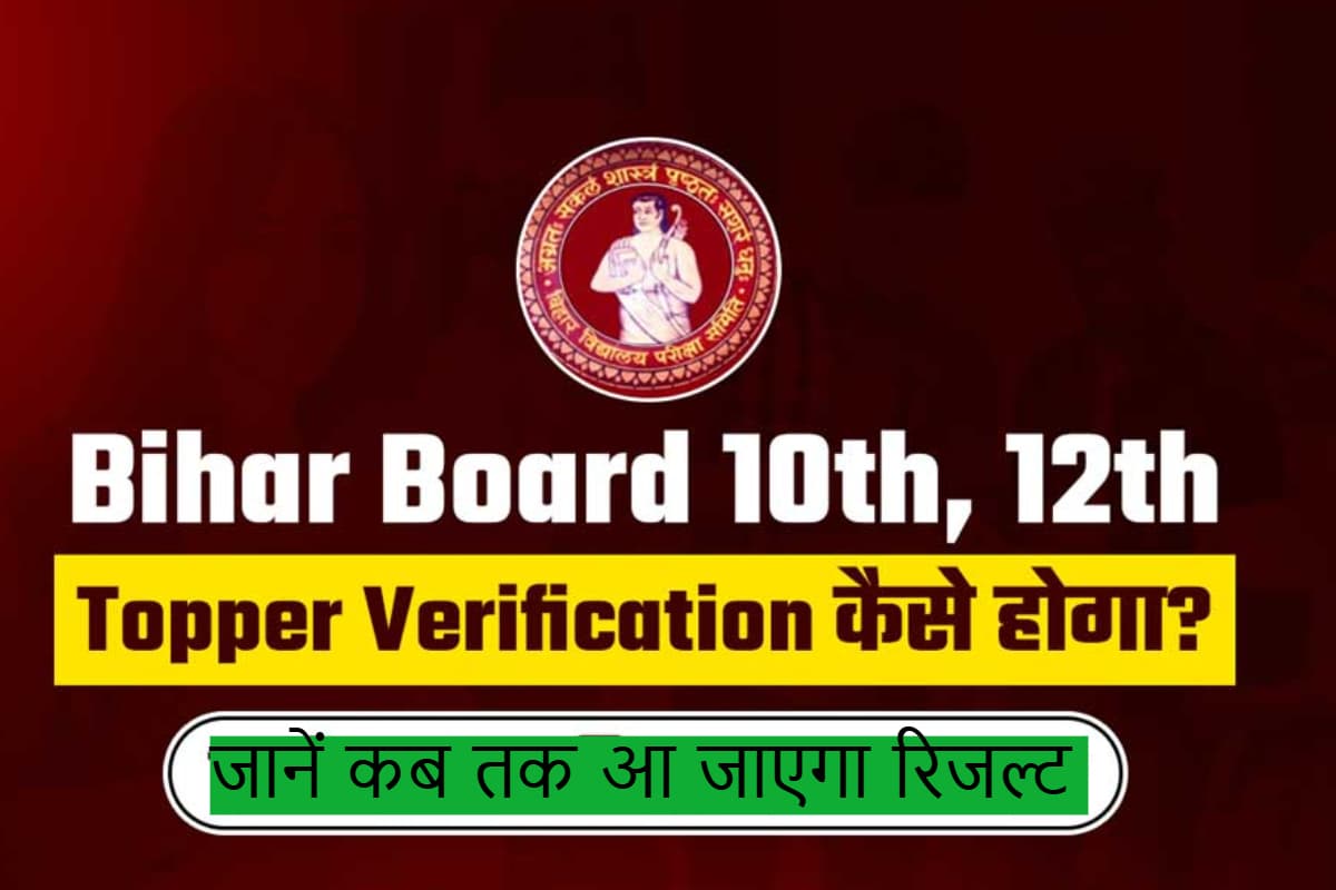 Bihar Board 12th Result 2025 Topper Verification Begins