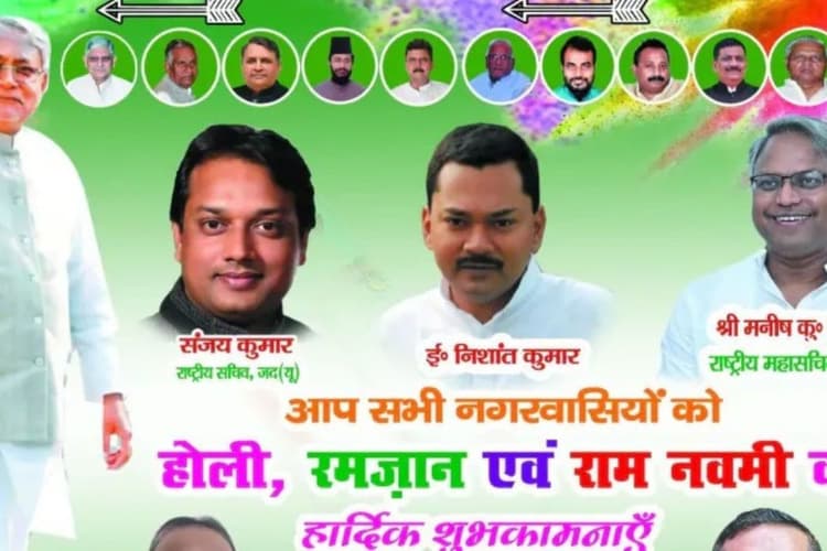 होली बाद राजनीति में आयेंगे CM नीतीश के बेटे निशांत! पटना में JDU ऑफिस के बाहर लगा पोस्टर