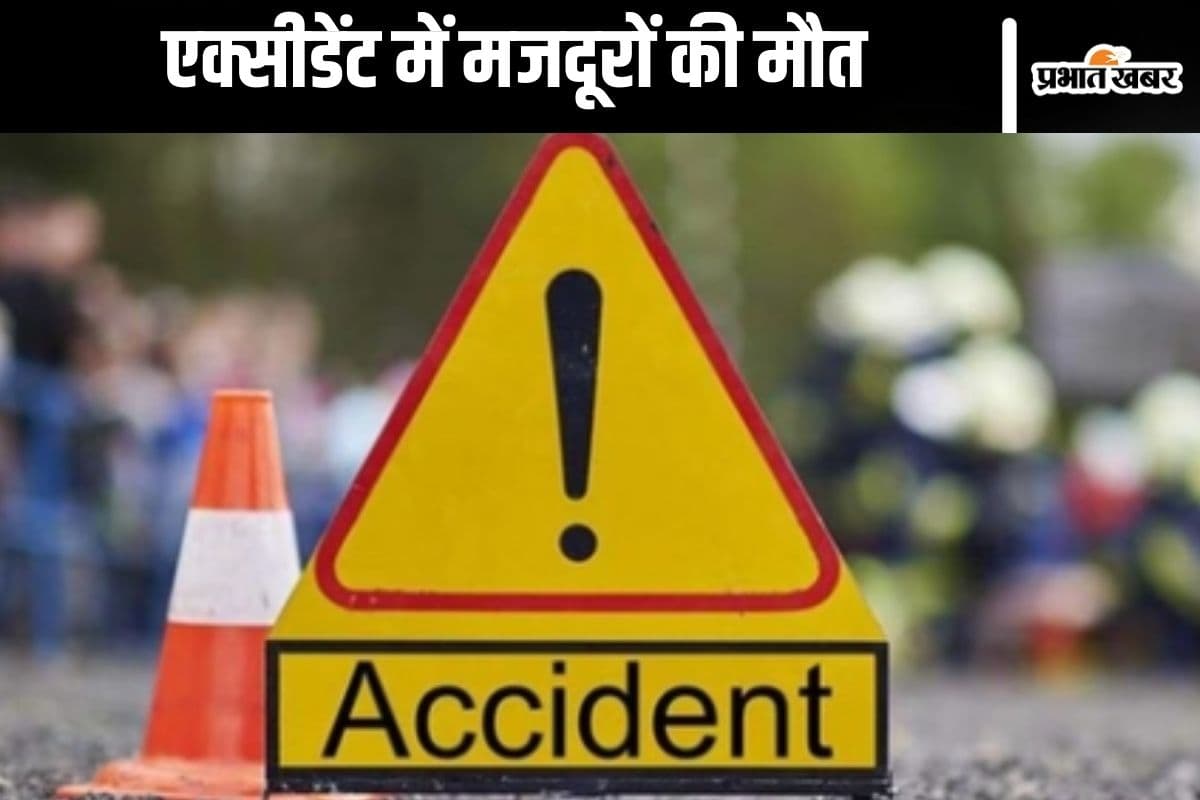 Road Accident : होली बदला मातम में, कार ने 6 को रौंदा, यूपी के मजदूरों की मौत