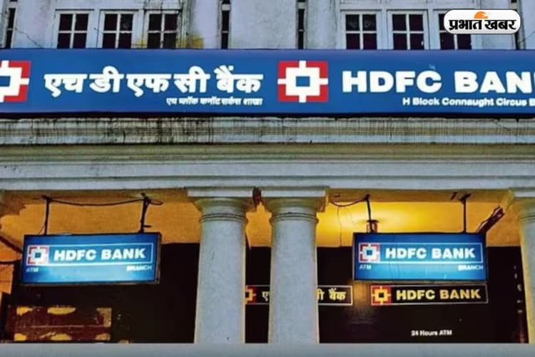 HDFC Bank में बड़ा फर्जीवाड़ा, करोड़ों की Savings को IPL सट्टेबाजी में लगाया दांव पर