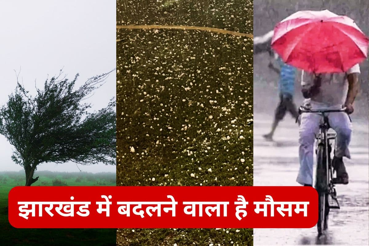बदलने वाला है झारखंड का मौसम, 3 दिन तक आंधी-तूफान, वज्रपात और ओले गिरने का ऑरेंज अलर्ट