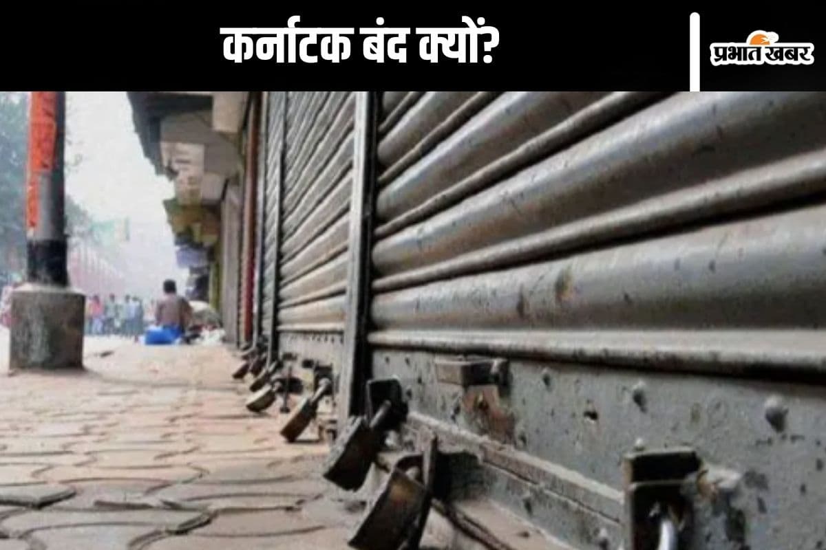 Bandh Today : बंद के कारण क्या खुलेगा, क्या रहेगा बंद, जानें यहां