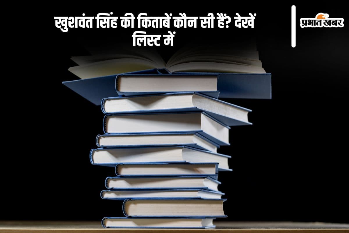 Khushwant Singh Books in Hindi: खुशवंत सिंह की किताबें कौन सी हैं? देखें लिस्ट में Khushwant Singh Books in Hindi: खुशवंत सिंह की किताबें कौन सी हैं? देखें लिस्ट में