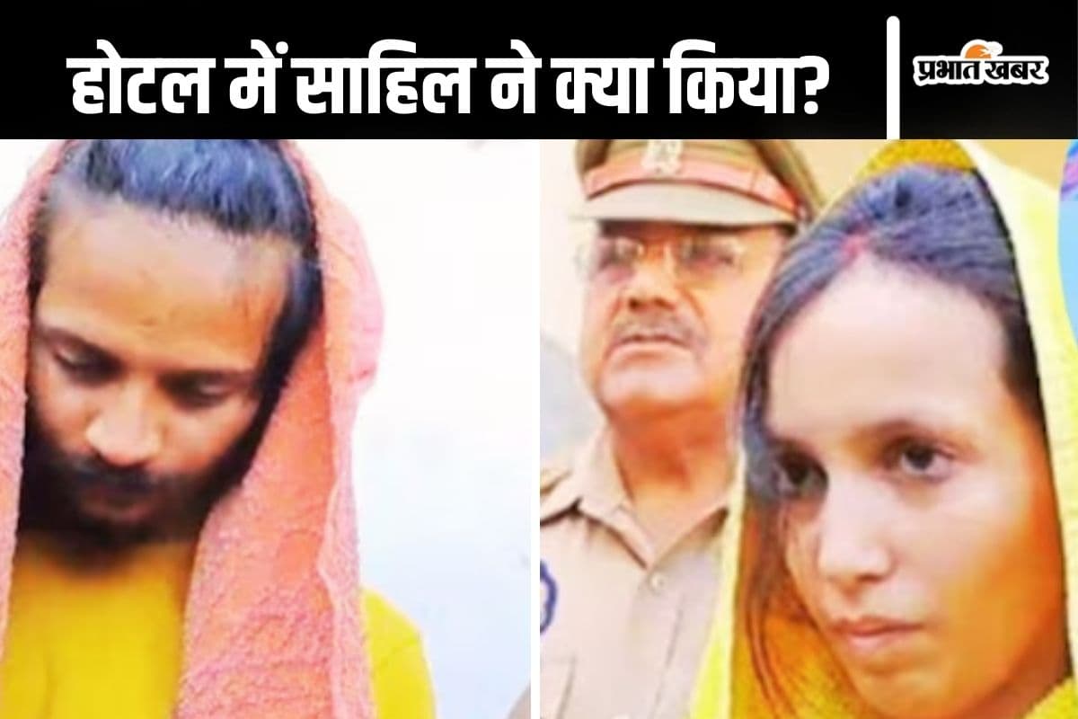 Meerut Murder : साहिल रोज 2 बोतल शराब पीता था, होटल में कहा– मुस्कान मेरी पत्नी है