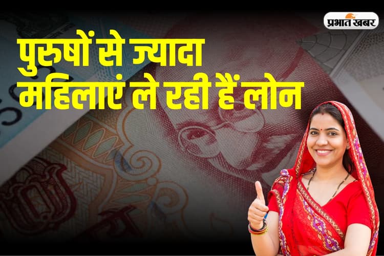 NITI Aayog का बड़ा खुलासा, पुरुषों से ज्यादा महिलाएं ले रही हैं लोन, वजह जानकर चौंक जाएंगे!