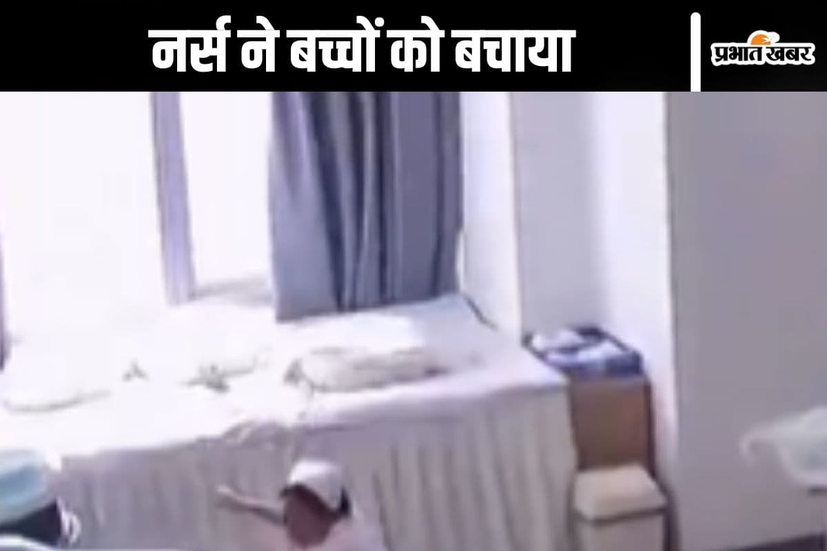 Earthquake Video : नवजात बच्चों को बचाने के लिए जान की बाजी लगा दी नर्स ने