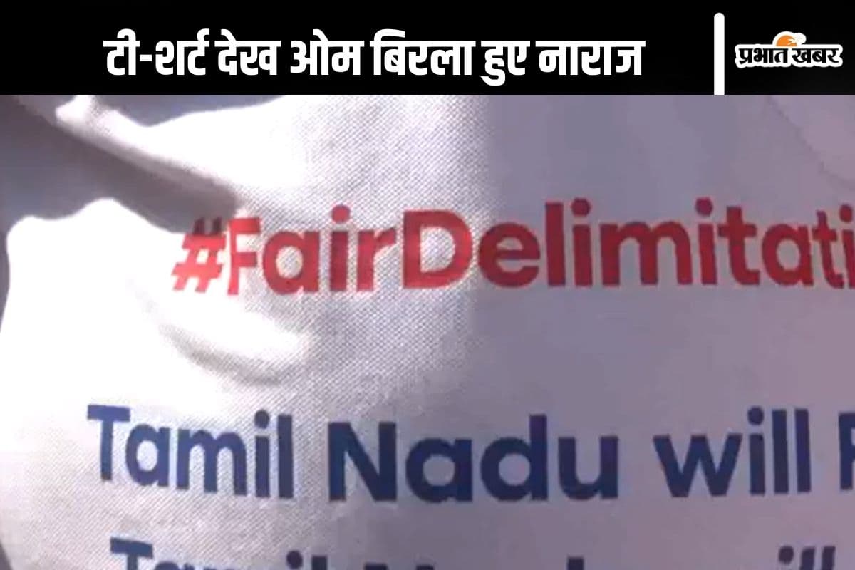 Parliament Video : विपक्षी सांसद के टी-शर्ट पर लिखे थे ये नारे, लोकसभा अध्यक्ष ओम बिरला नाराज