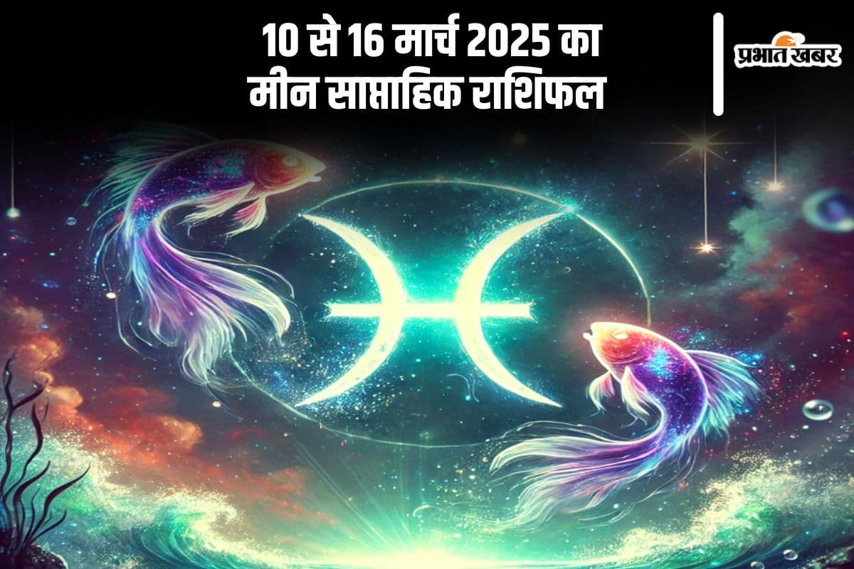 Pisces Weekly Horoscope 10 to 16 March 2025 in Hindi Pisces Weekly Horoscope 10 to 16 March 2025 in Hindi