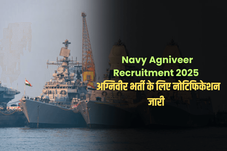 Navy Agniveer Recruitment 2025: नेवी अग्निवीर भर्ती के लिए नोटिफिकेशन जारी, जानें कहां और कैसे करें अप्लाई