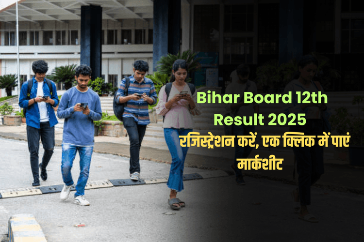 Bihar Board 12th Result 2025: बिहार बोर्ड 12वीं रिजल्ट के लिए कर लें रजिस्ट्रेशन, सिर्फ एक क्लिक में मिलेगी मार्कशीट