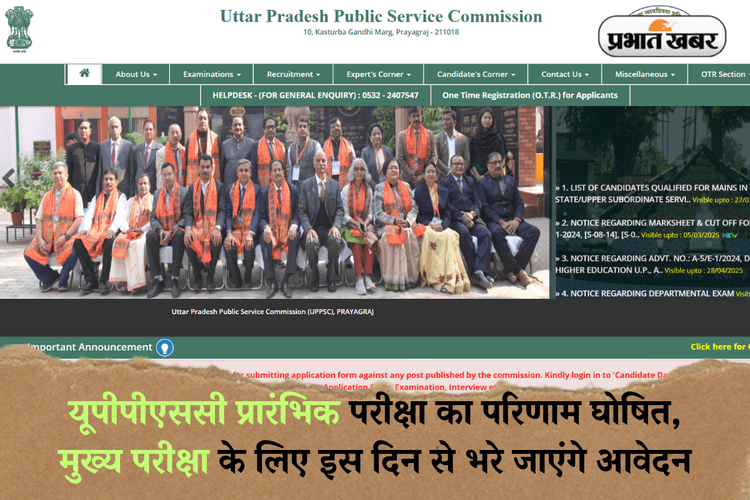 UPPSC Pre Result 2024: यूपीपीएससी प्रारंभिक परीक्षा का परिणाम घोषित, मुख्य परीक्षा के लिए इस दिन से भरे जाएंगे आवेदन