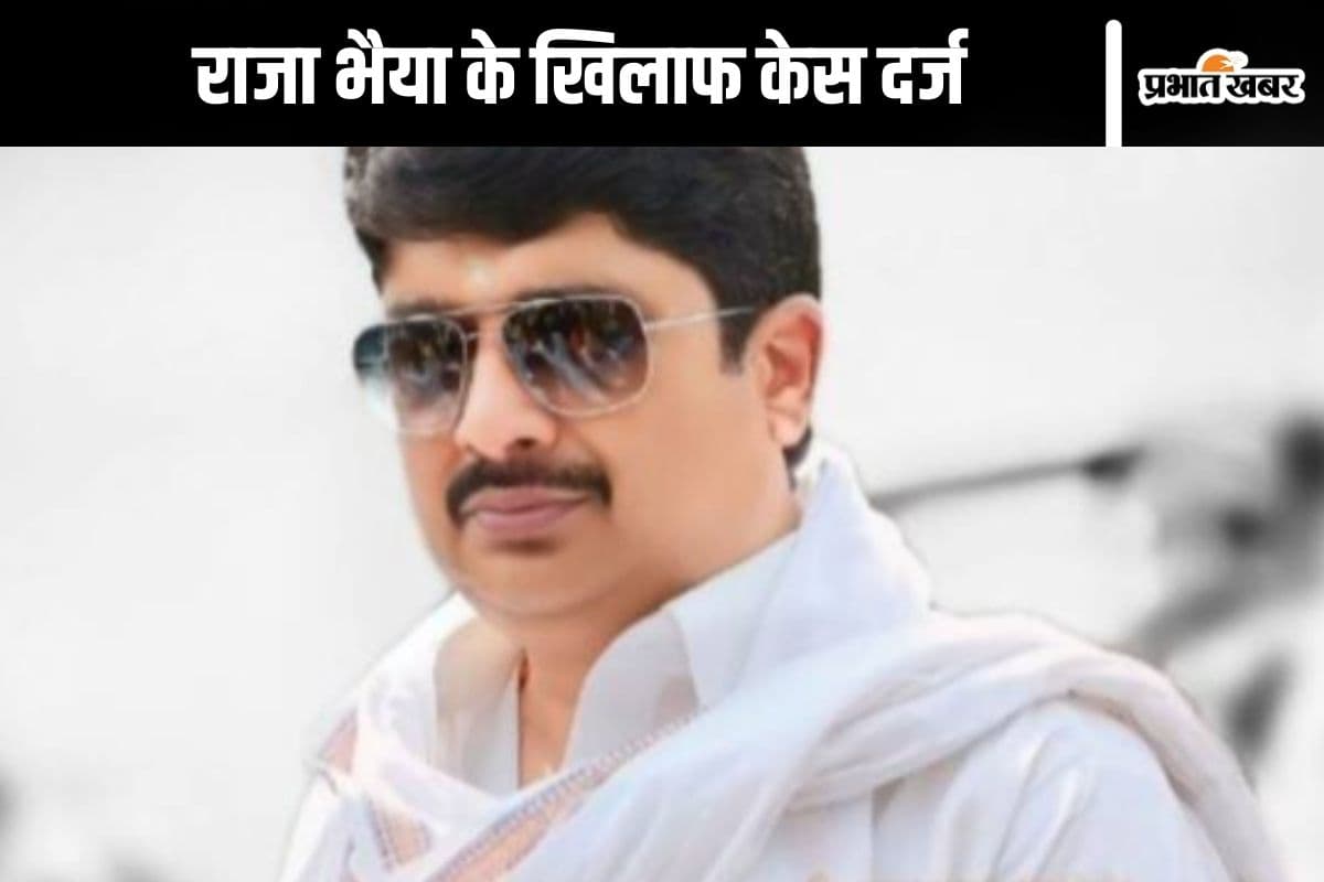 Raja Bhaiya : बाहुबली नेता राजा भैया के खिलाफ केस दर्ज, पत्नी ने प्रताड़ित करने का लगाया आरोप