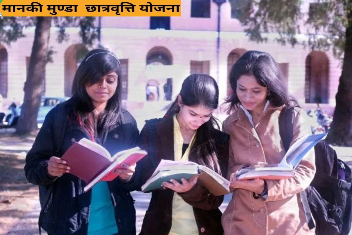 आधा झारखंड नहीं जानता बेटियों के लिए चलायी जा रही इस योजना के बारे में, मिलता है 30 हजार रुपये