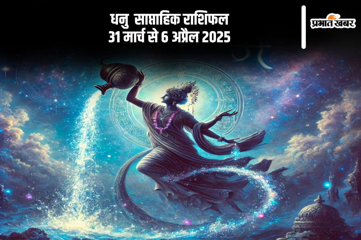 Sagittarius Weekly Horoscope 31 March to 6 April 2025 in Hindi (AI Generated Image)