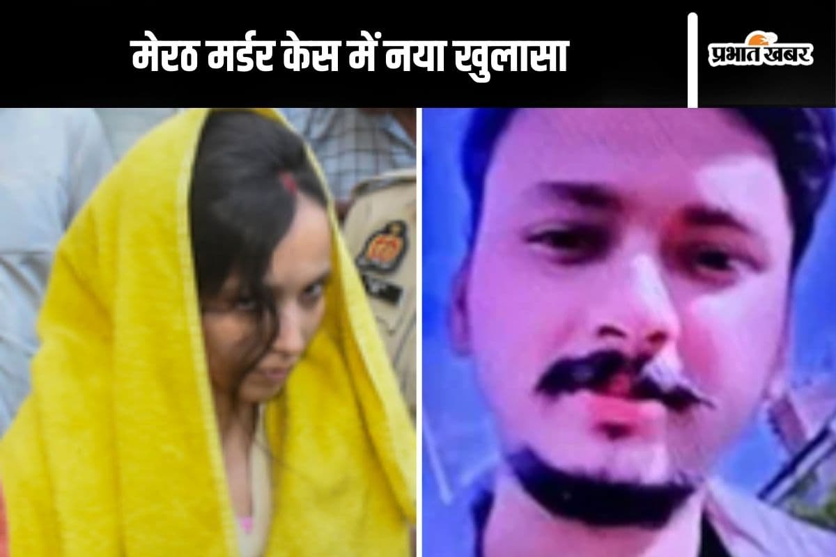 Meerut Murder : पहले सौरभ का दिल चीरा, फिर गर्दन और दोनों हथेलियों को काटा