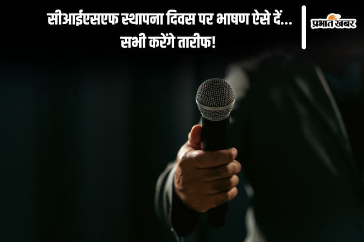 Speech on CISF Raising Day 2025: सीआईएसएफ स्थापना दिवस पर भाषण ऐसे दें…सभी करेंगे तारीफ!
