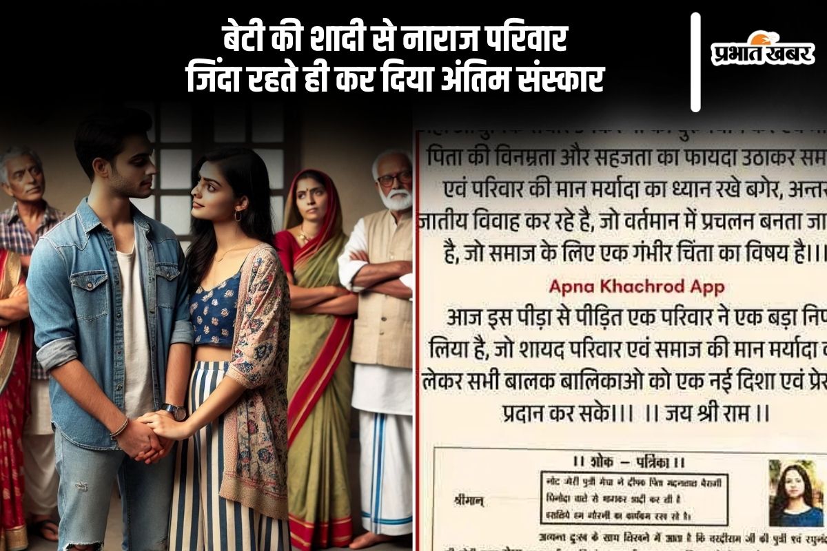 Viral Video of eloped couple family performed pind daan Viral Video of eloped couple family performed pind daan