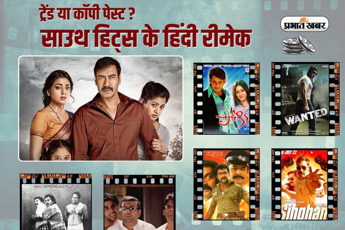 ट्रेंड या कॉपी-पेस्ट, साउथ इंडियन फिल्मों के रीमेक्स से बॉलीवुड में क्या हो रहे हैं बड़े बदलाव?