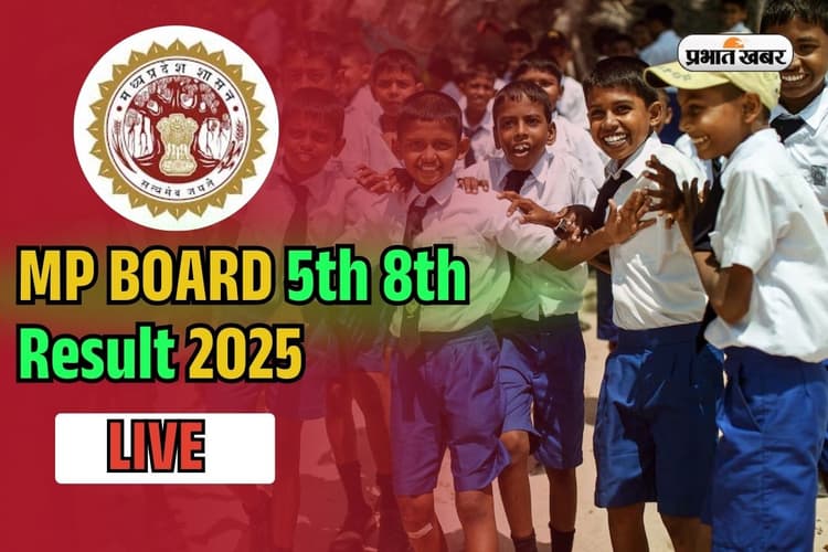 MPBSE MP Board 5th, 8th Result 2025 LIVE: एमपी बोर्ड 5वीं का रिजल्ट किया जारी, इस डायरेक्ट लिंक से करें चेक