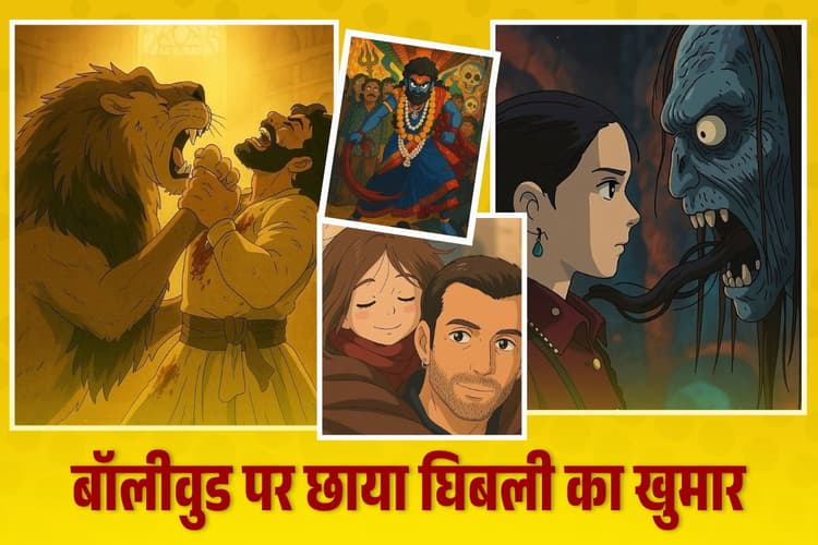 Ghibli Trend: ब्लॉकबस्टर फिल्मों से स्टार्स की वेडिंग फोटोज तक, बॉलीवुड पर छाया घिबली का खुमार