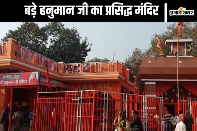 Hanuman Mandir in UP : राम के बाद यूपी में हनुमान, भव्य कॉरिडोर के निर्माण में आएगी तेजी
