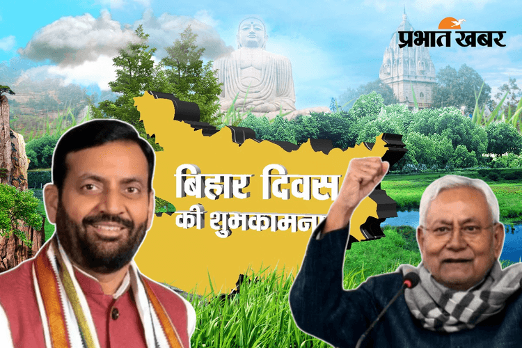 Bihar Diwas 2025: पहली बार बिहार के साथ हरियाणा में भी दिखेगी ‘बिहार दिवस’ की धमक, विधानसभा चुनाव साधने की कोशिश