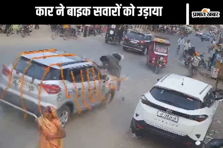 Viral Video : तेज रफ्तार कार ने बाइक सवारों को उड़ा दिया, हवा में उछल गए दोनों