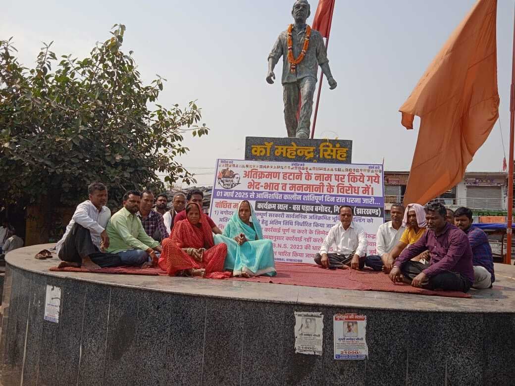 Giridih News :अतिक्रमण हटाने में दोहरी नीति का आरोप, बेमियादी धरना शुरू