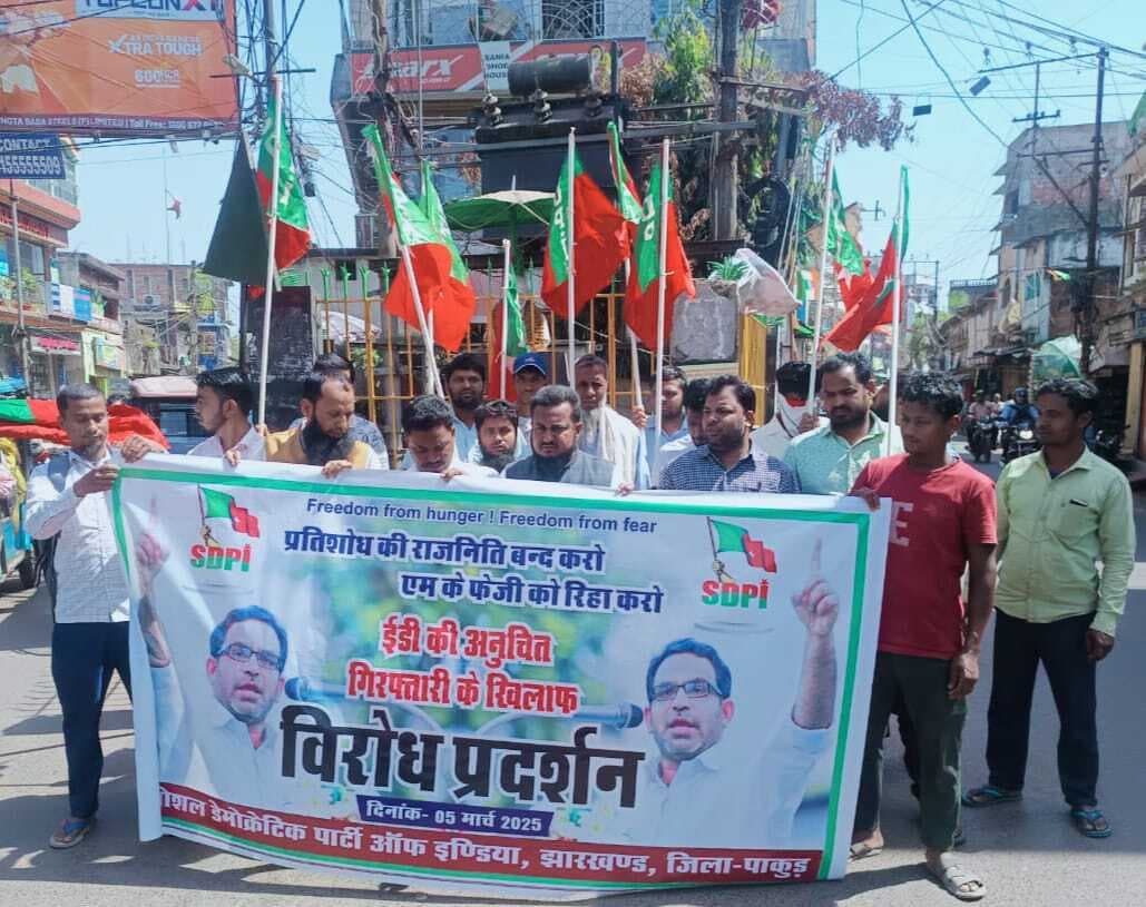 एसडीपीआइ के राष्ट्रीय अध्यक्ष की गिरफ्तारी का जताया विरोध