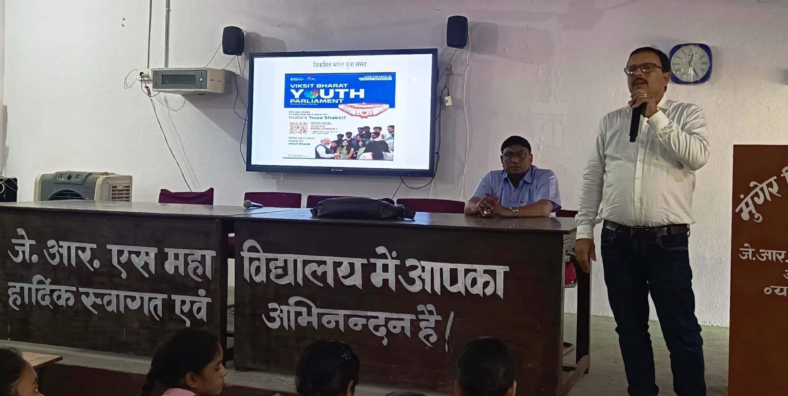 विकसित भारत युवा संसद 2025 को लेकर 16 मार्च तक करा सकते हैं रजिस्ट्रेशन