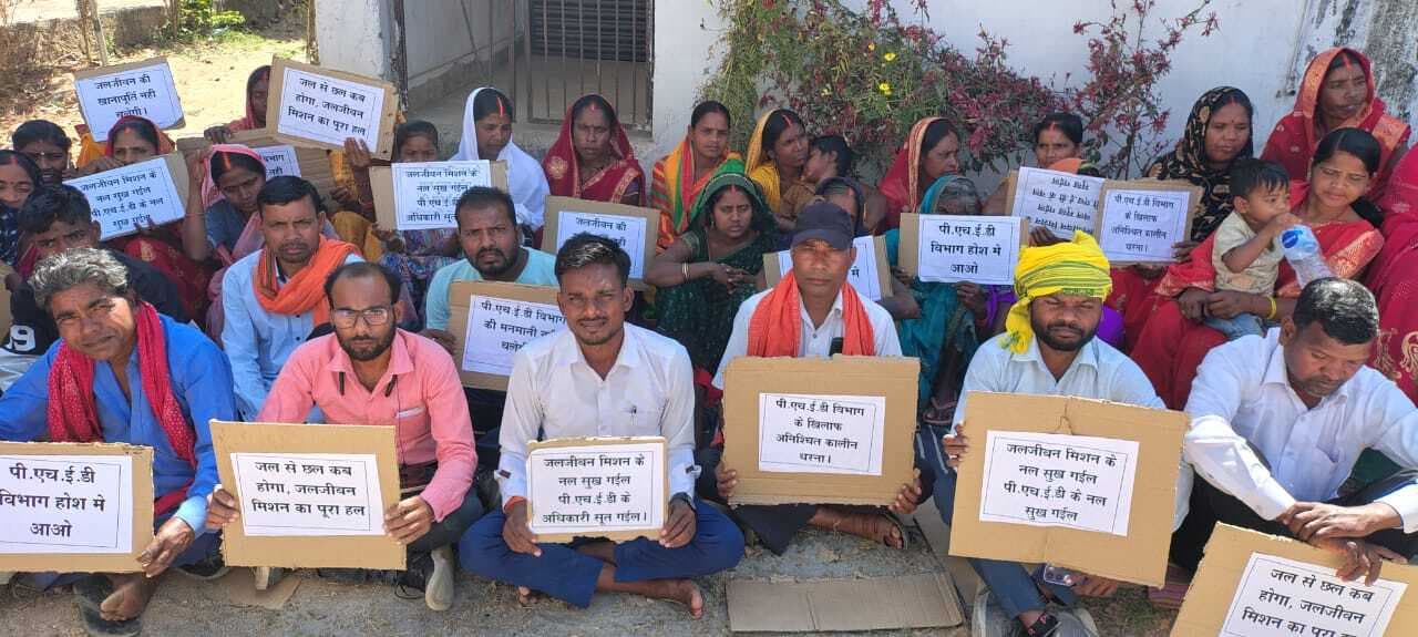 पीएचइडी के खिलाफ ग्रामीणों का प्रदर्शन