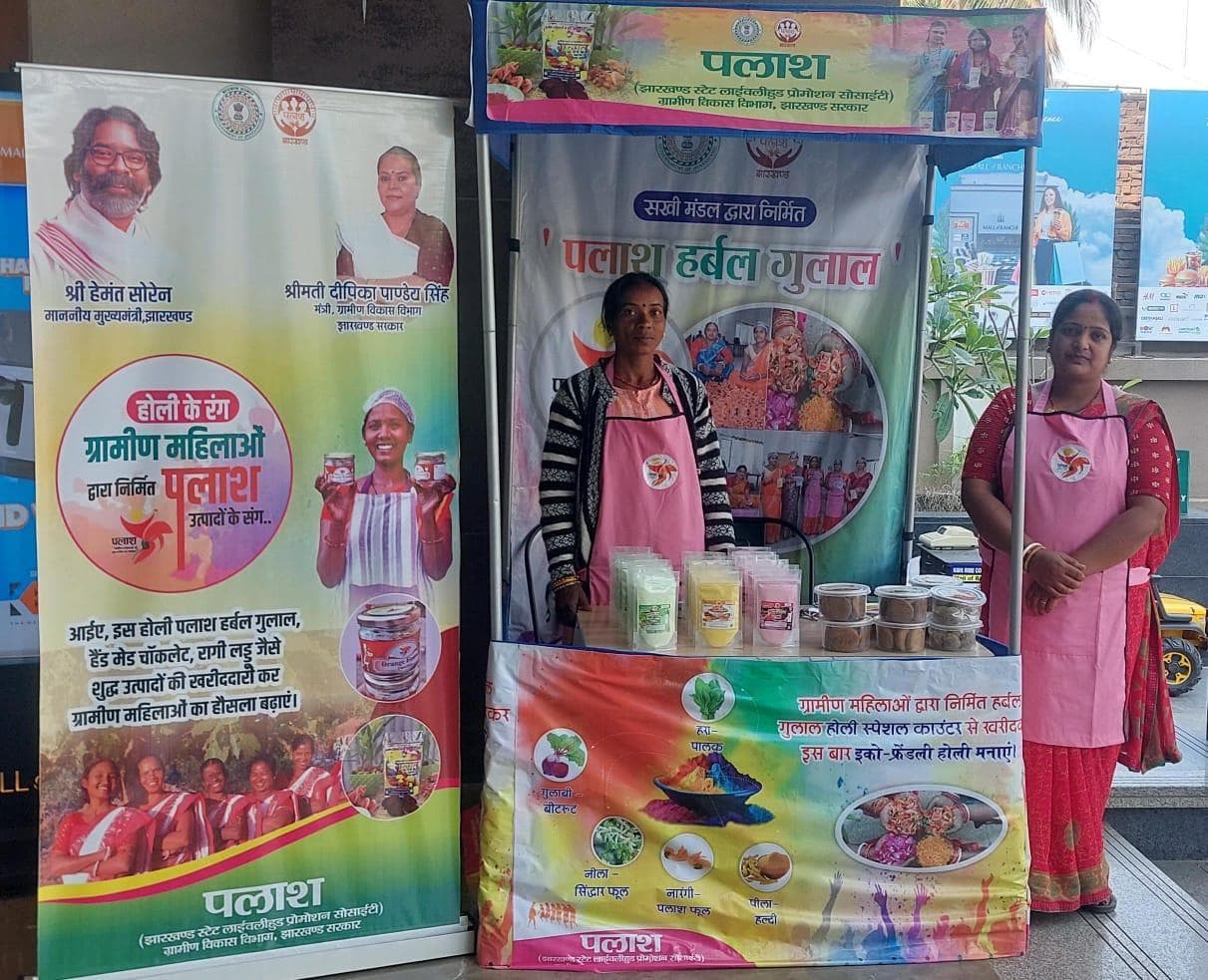 Ranchi News : रांची, हजारीबाग, पलामू, चतरा, रामगढ़, खूंटी व लोहरदगा में पलाश हर्बल गुलाल की बिक्री शुरू