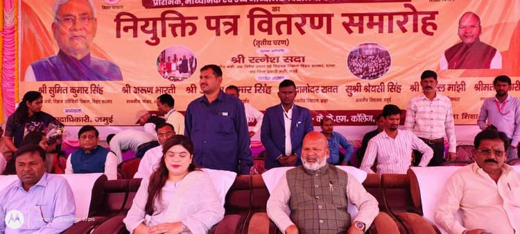 जिला प्रभारी मंत्री रत्नेश सदा ने 1236 शिक्षकों को दिया नियुक्ति पत्र