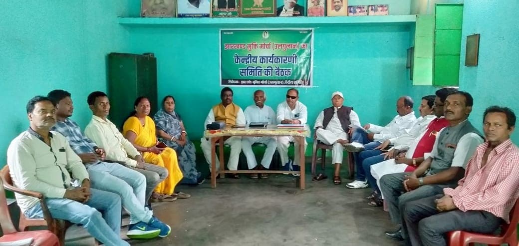 Bokaro News : फुसरो में झामुमो उलगुलान की केंद्रीय कार्यकारिणी समिति की बैठक