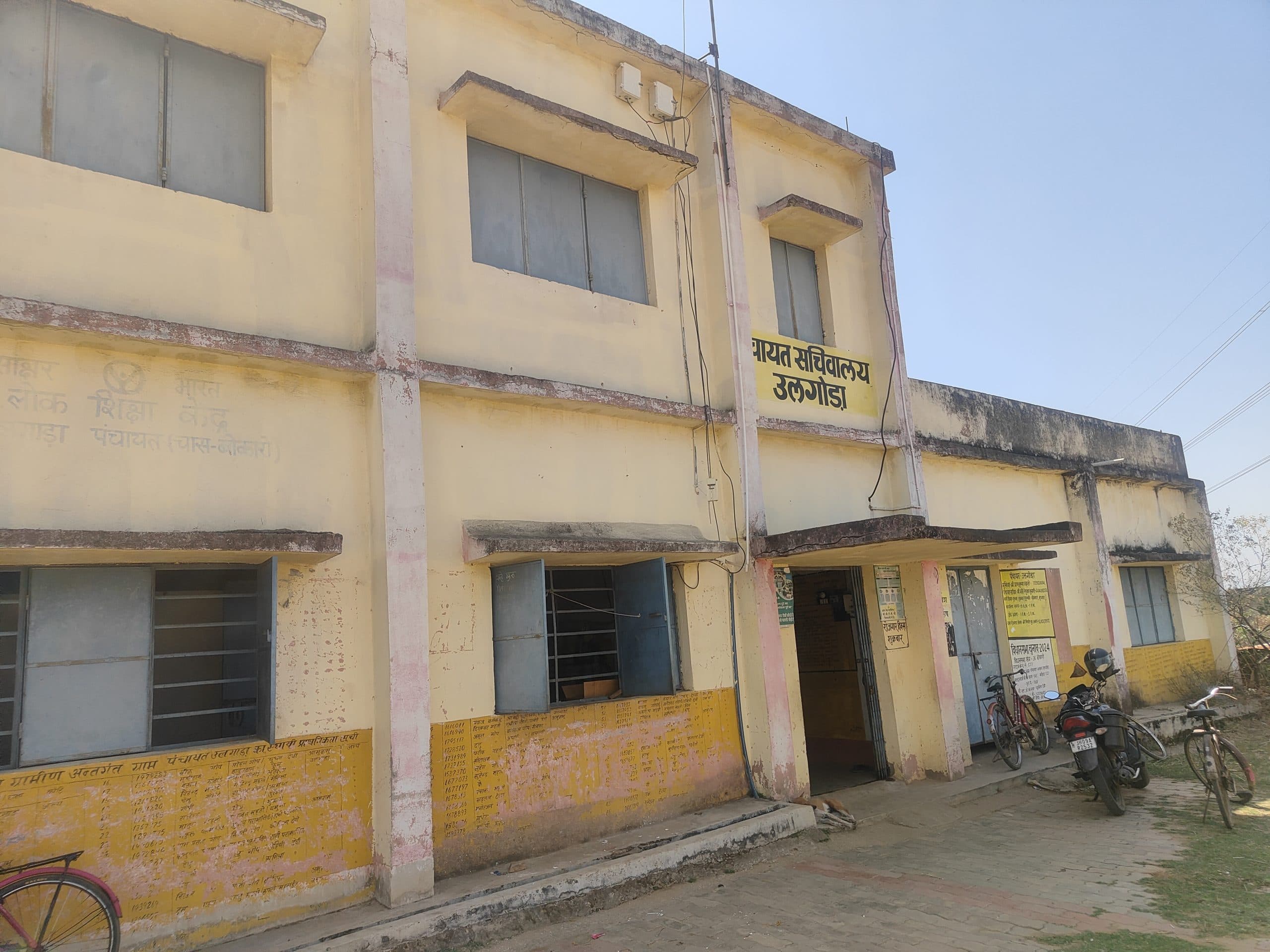 Bokaro News : उलगोड़ा पंचायत सचिवालय में सात वर्षों से चल रहा प्राथमिक विद्यालय काठुवारी