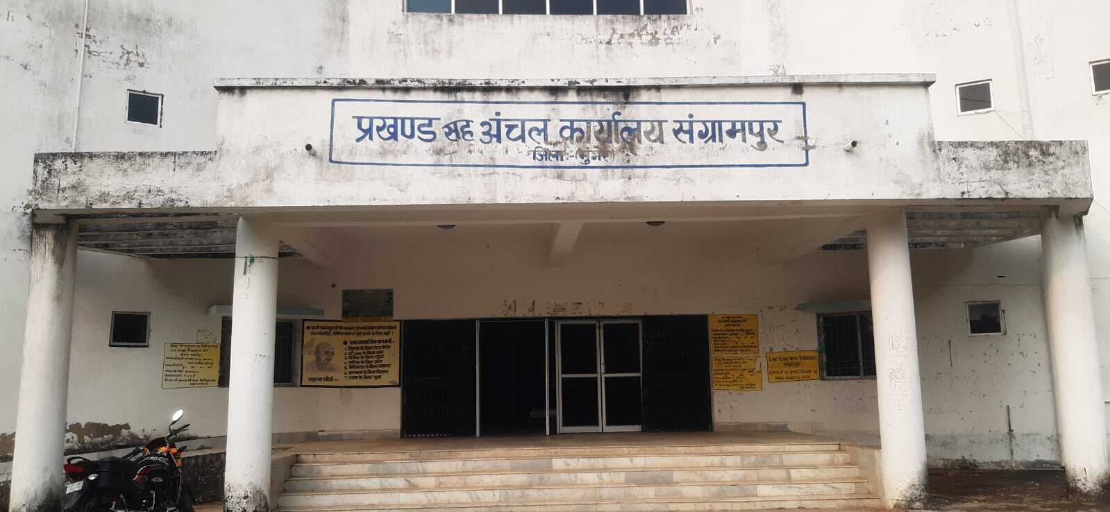 अविश्वास प्रस्ताव में संग्रामपुर प्रखंड प्रमुख ने गंवायी कुर्सी