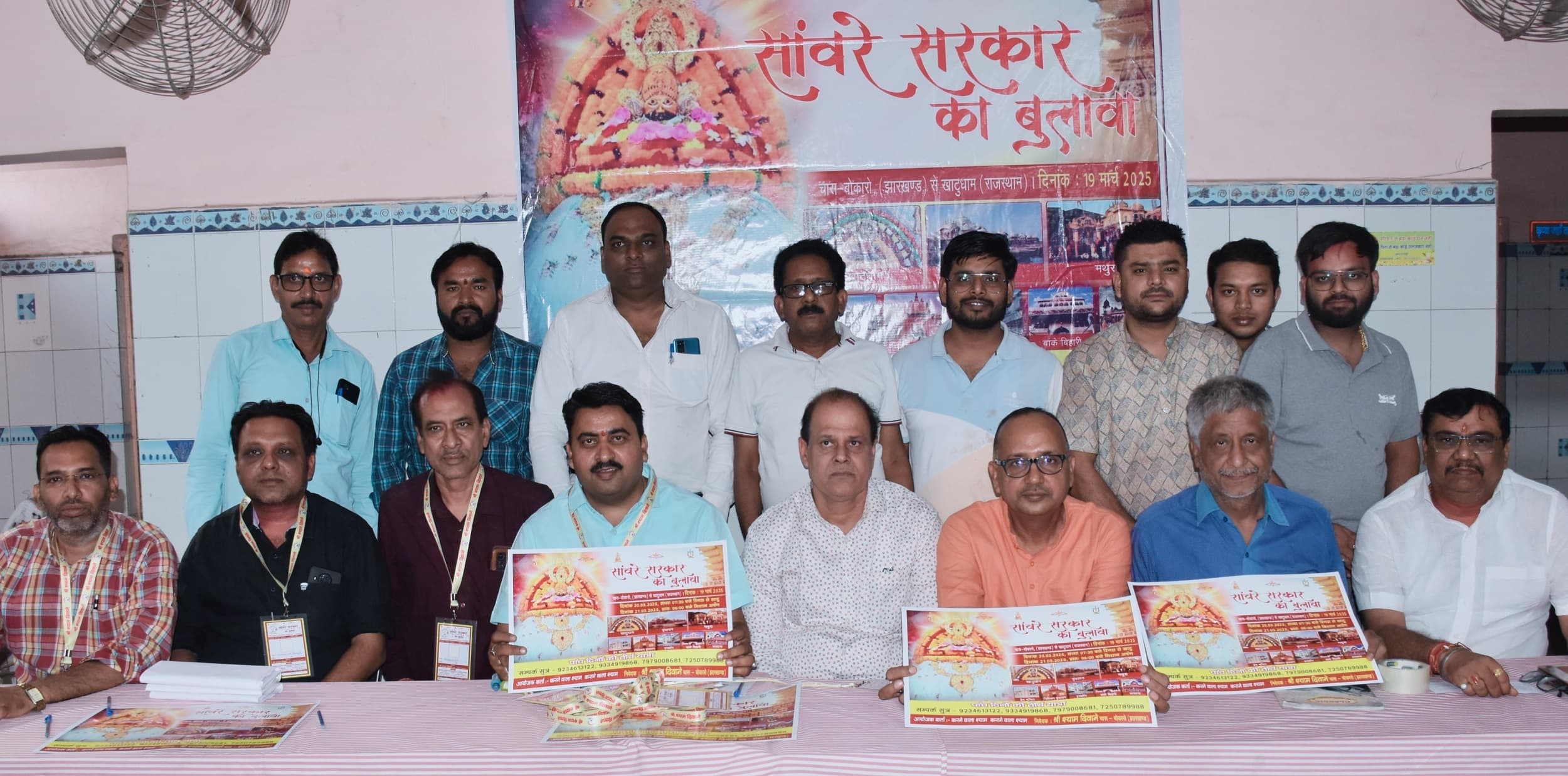 Bokaro News : चास से भक्तों का जत्था 19 को खाटूधाम होगा रवाना