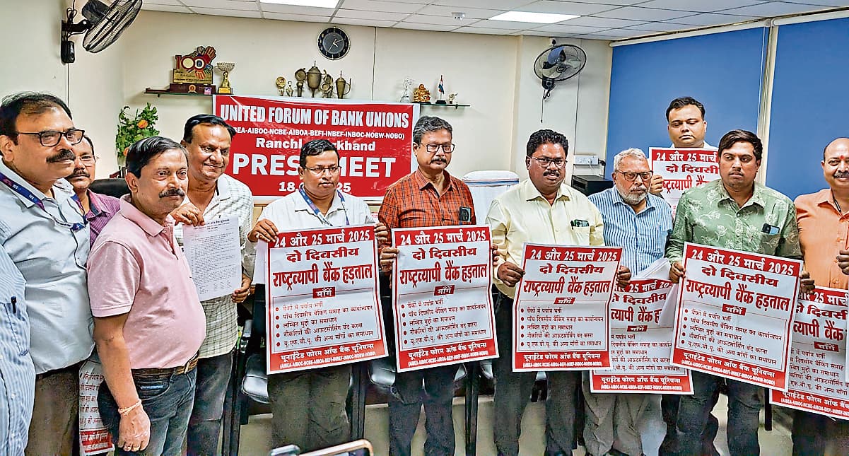 Ranchi News : झारखंड में 22 मार्च से लगातार चार दिन बंद रहेंगे बैंक