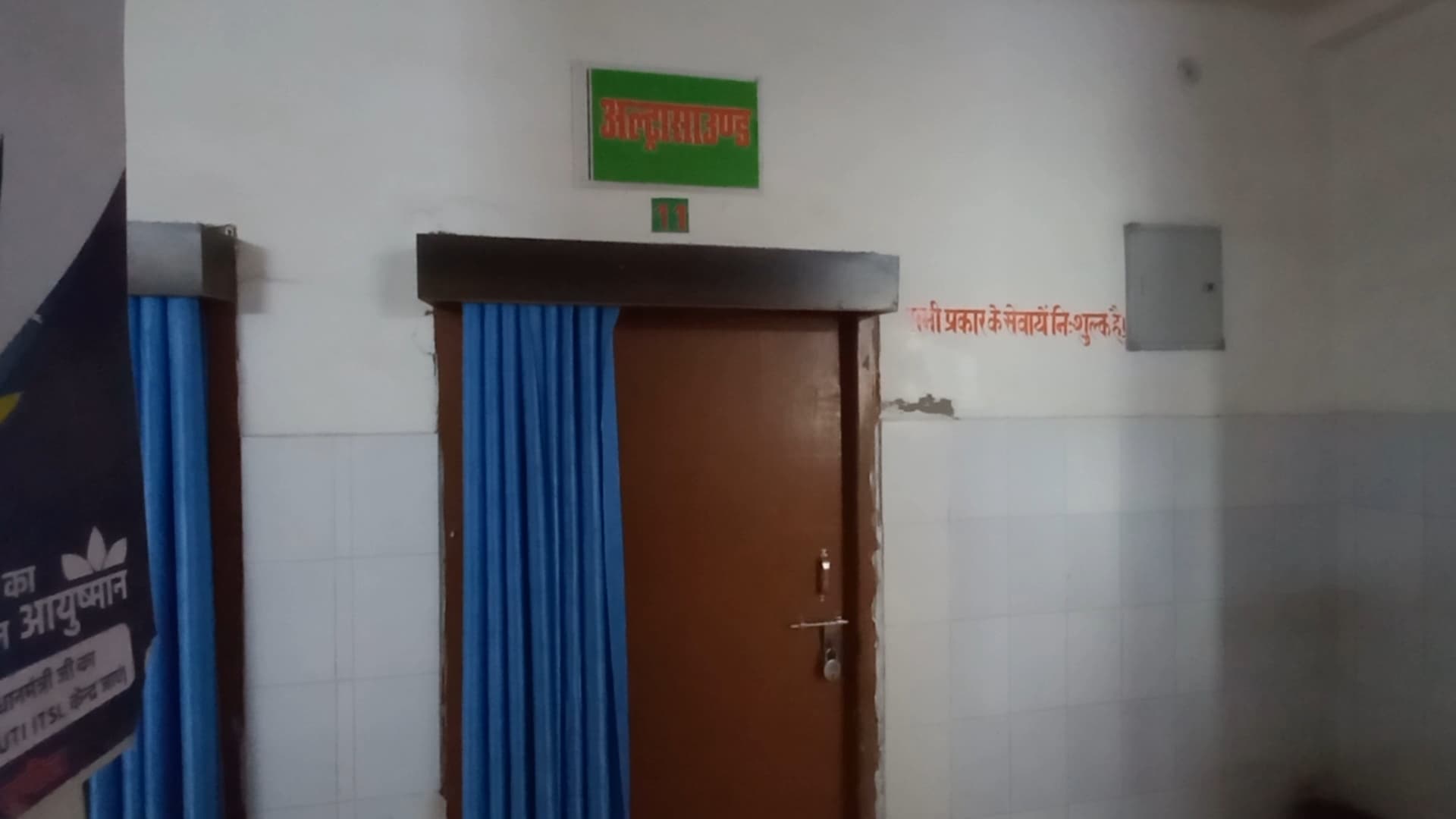 एक वर्ष से अनुमंडलीय अस्पताल में बंद है अल्ट्रासाउंड, मरीजों को हो रही परेशानी