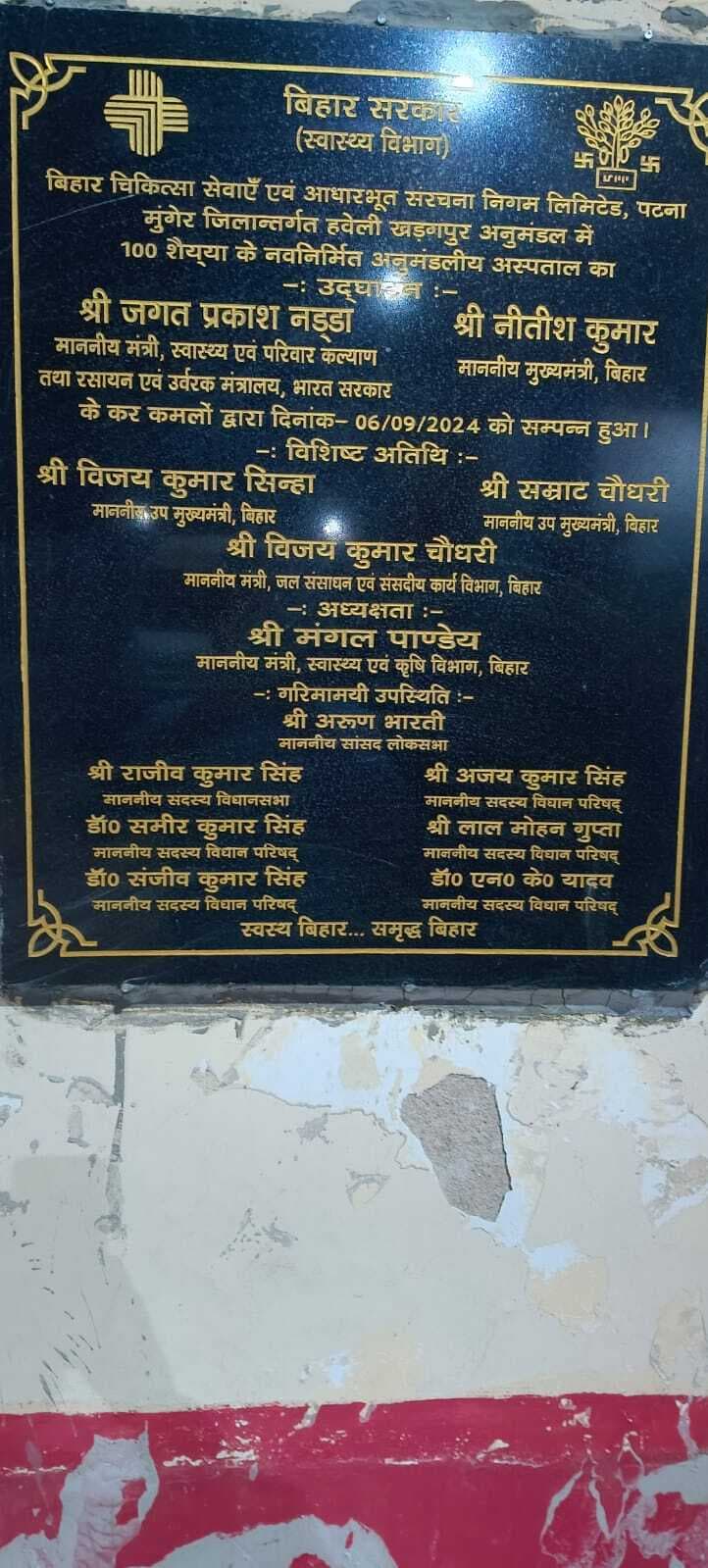 नवनिर्मित अस्पताल में पुराने शिलापट्ट को हटाकर लगाया गया नया शिलापट्ट